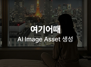 여기어때