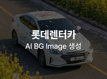롯데렌터카 G Car