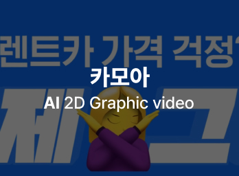 카모아